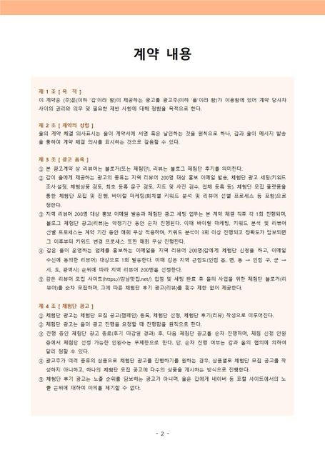 급합니다.광고 계약서 질문입니다.의 0번 째 이미지