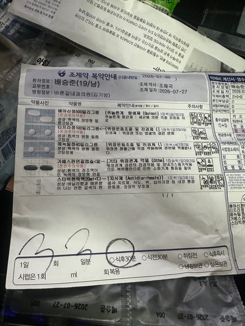 장염 베아신정 500 복용해도 괜찮나요?의 0번 째 이미지