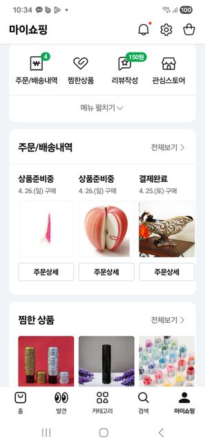 토요일 구매 후 월요일 저녁까지 ‘결제완료’ 상태이면 취소해도 괜찮을까요?의 0번 째 이미지