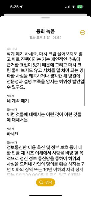 리뷰작성후 명예훼손,업무방해로 신고를 하겠다고 합니다의 3번 째 이미지