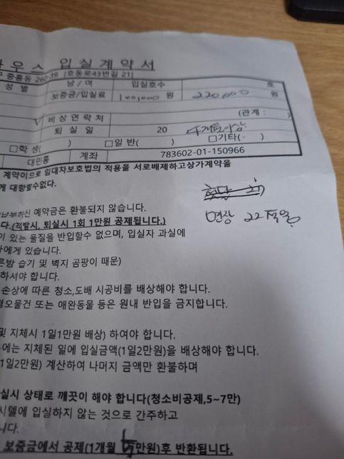 고시원 입실 계약서 불완전 설명으로 무효로 하고 미리 예약힌 보증금 돌려받기 가능한가요의 0번 째 이미지