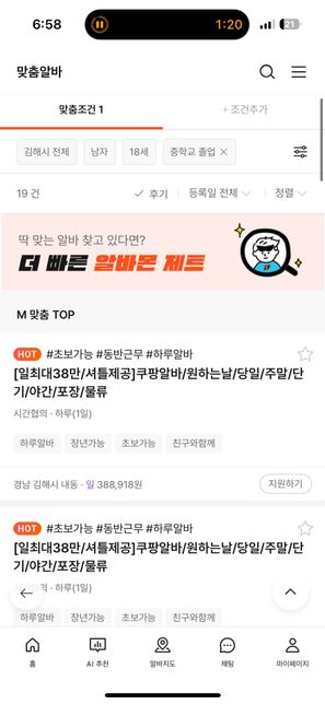 쿠팡 알바 고등학생도 받아줄까요??의 0번 째 이미지