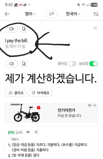 한글 발음 뜨는 영어 어플이나 사이트 있을까요?의 0번 째 이미지