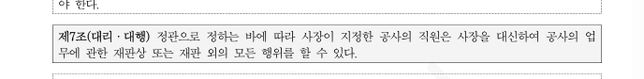 한국철도공사법 대리행위에 관한 내용 질문의 0번 째 이미지