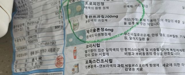 냉장약을 어린이집에 보낼때 궁금한점이 있어요의 0번 째 이미지