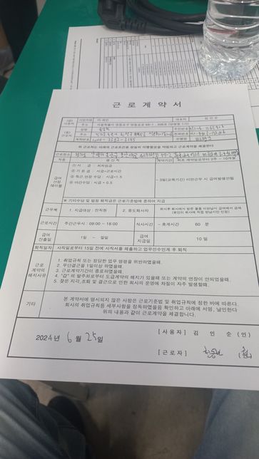 전문가들께 근로계약서 검토를 요청드립니다.의 0번 째 이미지
