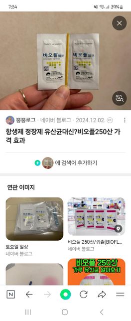 해당제품같이 먹어도 되는지 문의드려요.의 2번 째 이미지