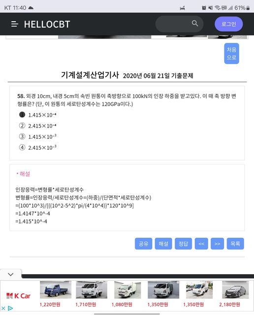 기계설계산업기사 인장응력 계산문제 질문입니다의 0번 째 이미지