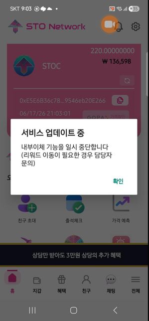 sto 네트워크 자산이체 불가에 대해서의 0번 째 이미지
