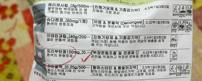 포리부틴정은 멀쩡한데도 먹어도 되나요..?의 0번 째 이미지