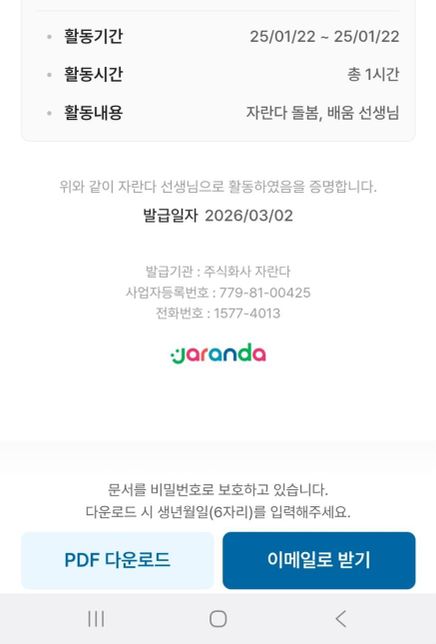 단1회 근무도 사업소득인가요? 기타소득으로 정정가능할지 문의드립니다.의 0번 째 이미지