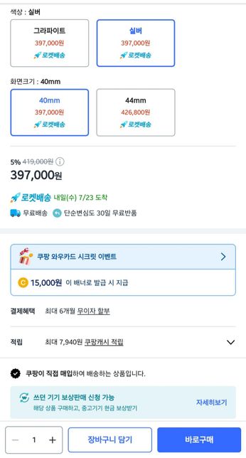 쿠팡에서 삼성제품 사려하는데 정품 일까요?의 1번 째 이미지