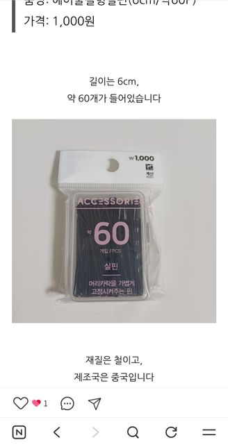 다이소 머리핀 추천해주세요 저 둘 중에의 0번 째 이미지