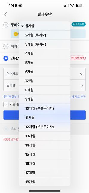 할부할때 무이자인지 부분무이자인지 궁금합니다의 0번 째 이미지