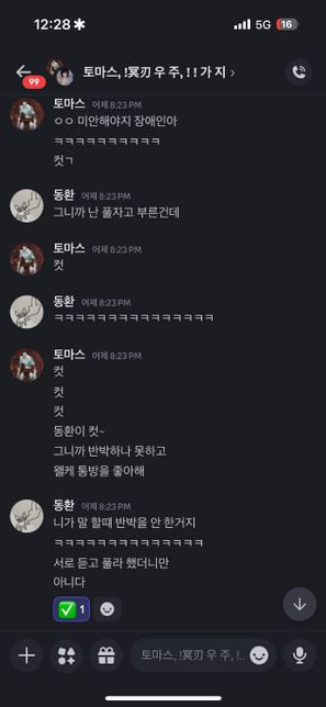 디스코드로 욕 먹었는데 고소 가능한가요?의 1번 째 이미지