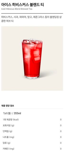 물이 없는데 히비스커스 차랑 적힌 약이랑 먹어도 될까요?의 0번 째 이미지