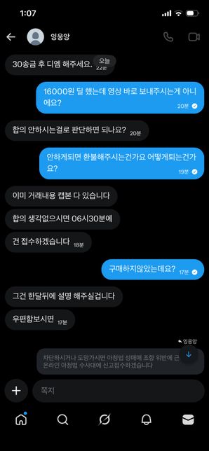 트위터에서 자영 구매한다하는데 고소한는데 도와주세요.의 3번 째 이미지
