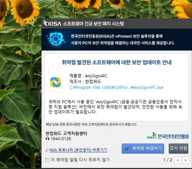 KISA에서 나오는 알람이 뜨는데요.의 0번 째 이미지