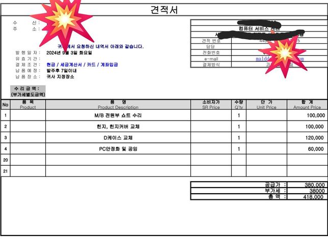 노트북 수리 진행이 제대로 된걸까요 ??의 2번 째 이미지