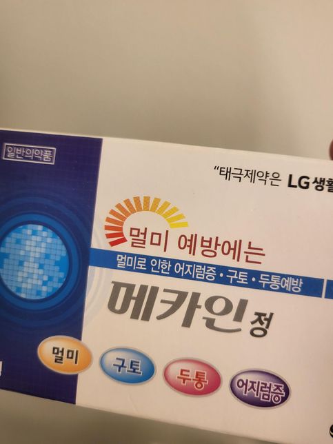 메카인정 공복에 복용해도 되는지 궁금합니다의 0번 째 이미지