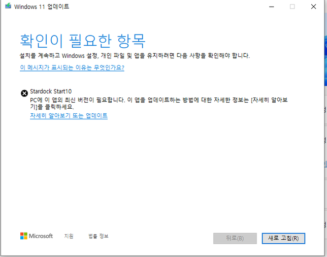 윈도우 10>11 업데이트 도중 계속 이 메시지가 뜹니다의 0번 째 이미지