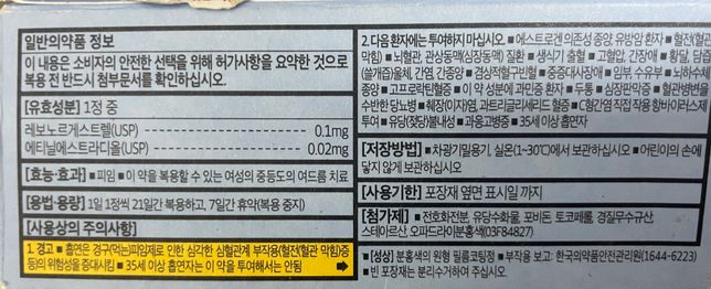 질 유산균이랑 경구피임약 같이 복용해도 되나요?의 1번 째 이미지