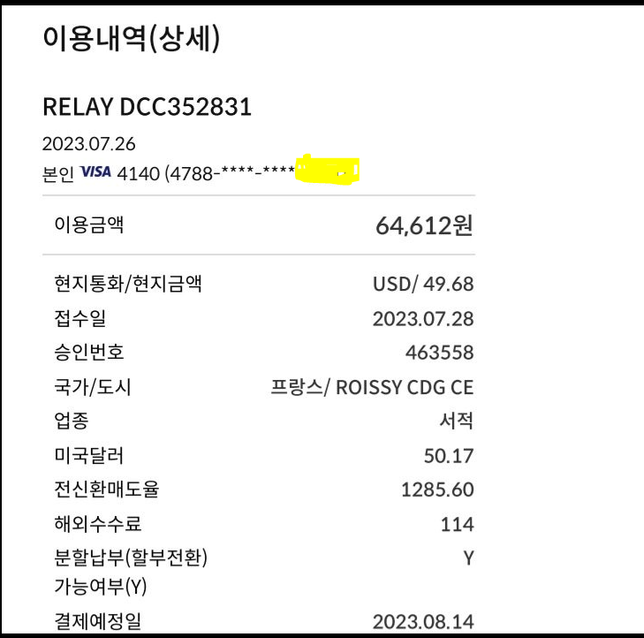 해외출장 직원 개인카드 영수증 증빙문의합니다. 일전에 문의한건인데요의 0번 째 이미지