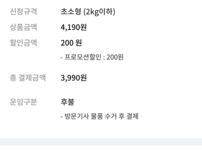 로지아이 방문택배 후불결제 관련 문의!의 0번 째 이미지