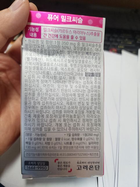 간영양제밀크씨슬과 혈압약 복용되는지의 0번 째 이미지