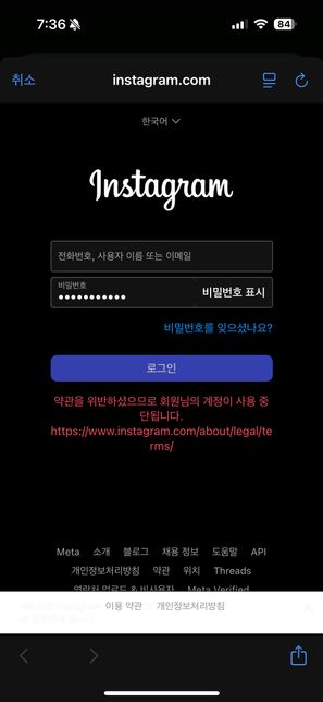 인스타그램 자동 비활성화? 약관 위반의 0번 째 이미지