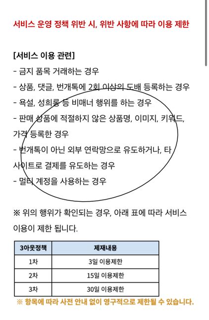 번개장터에서 대리판매 하는게 제지 대상인가요?의 1번 째 이미지