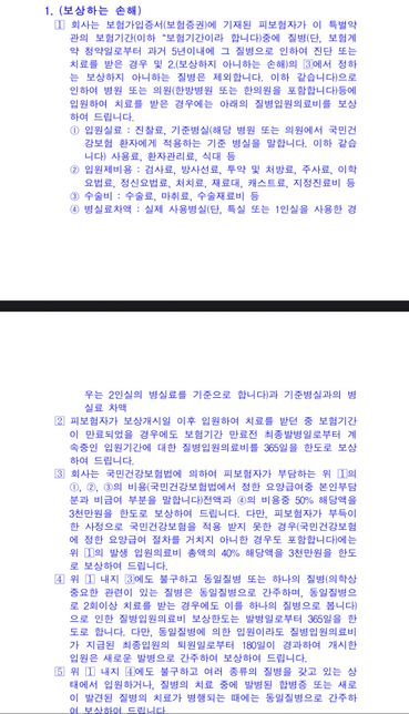 실손보험 약관내용중 보상내용이 궁금합니다의 0번 째 이미지