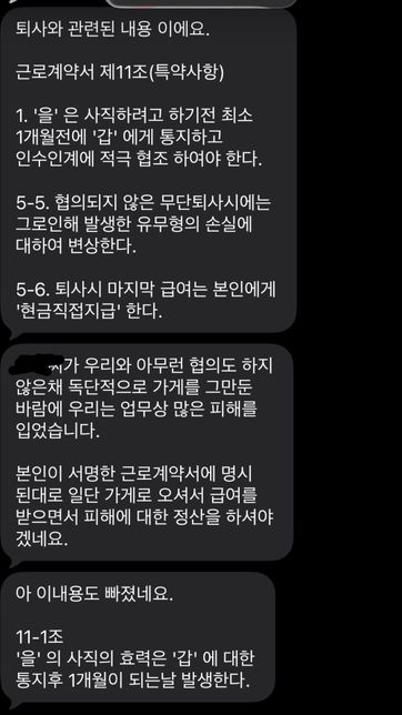 알바퇴사했는데 손해배상청구 어케 대응해야할까요의 2번 째 이미지