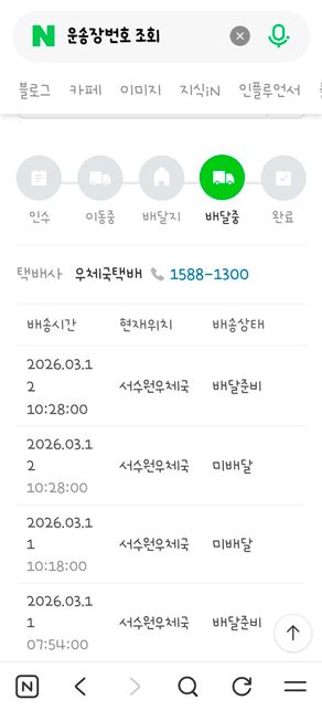 이렇게 뜨면 우체국에서 보관중인건가요?의 0번 째 이미지