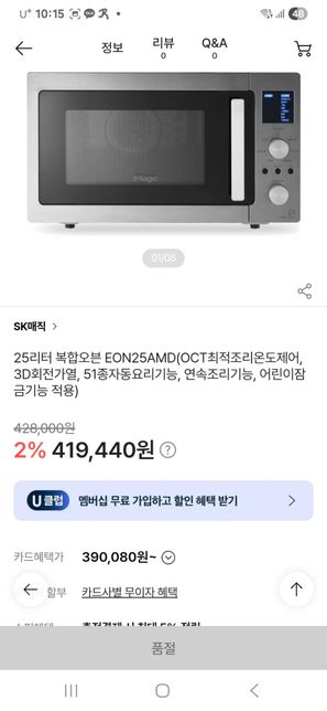 SK매직 EON-25AMD사용가이드의 0번 째 이미지