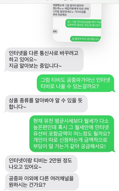 월세에서 인터넷비 제외하는게 가능한가요?ˀ의 1번 째 이미지