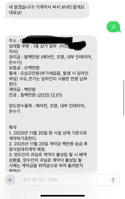 상가 양도양수 계약서 문자로 진행해도되나요???의 0번 째 이미지