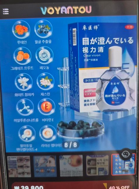 일본 점안액 사용해도 괜찮을까요??의 0번 째 이미지