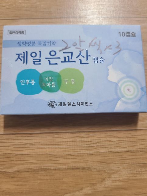 마그밀정 이랑 목감기약 같이 복용해도 되나요?의 0번 째 이미지