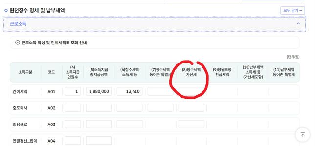 이 경우 가산세를 얼마 입력해야 하나요?의 0번 째 이미지