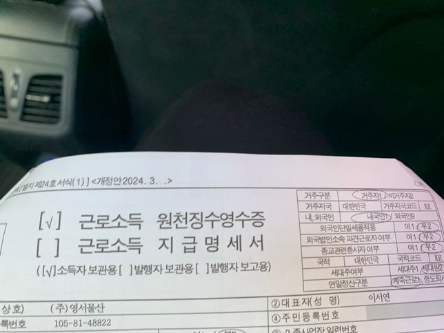 디딤돌대출 서류로 원천징수영수증 회사에서 발급받있는데 세대원 문제없을까요 .?의 0번 째 이미지