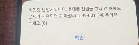 유심을 자주 바꿔서 기계를 쓰는데..의 0번 째 이미지