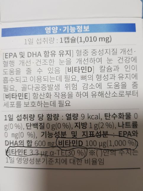 사진의 오메가3 같이 한알씩 먹어도 될까요?의 0번 째 이미지