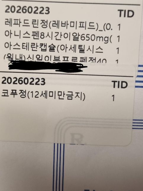 초등아이가 독감으로 약을 2번을 타게됐는데의 0번 째 이미지