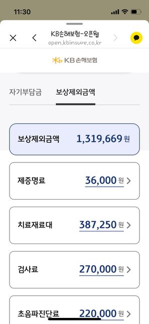 실비청구 보상제외금액이 너무 많아요.의 0번 째 이미지