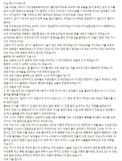 이미 출국한 택시기사 폭행 외국인 현행범 처벌 어려운가여?의 1번 째 이미지