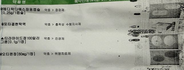 목감기약 위장약 영양제 .. 너무 많이 먹는 거 같은데 같이 먹어도 되나요?의 0번 째 이미지