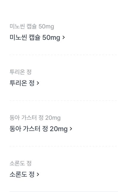 피부과약 감기약 함께 복용 해도 되나?의 0번 째 이미지