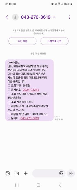 통신이용자정보 제공받은 사실 통지받았어요의 0번 째 이미지