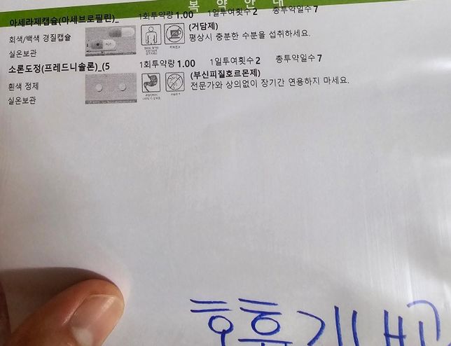 약을 복용하려고 하는데 소화기랑 호흡기 내과약의 0번 째 이미지